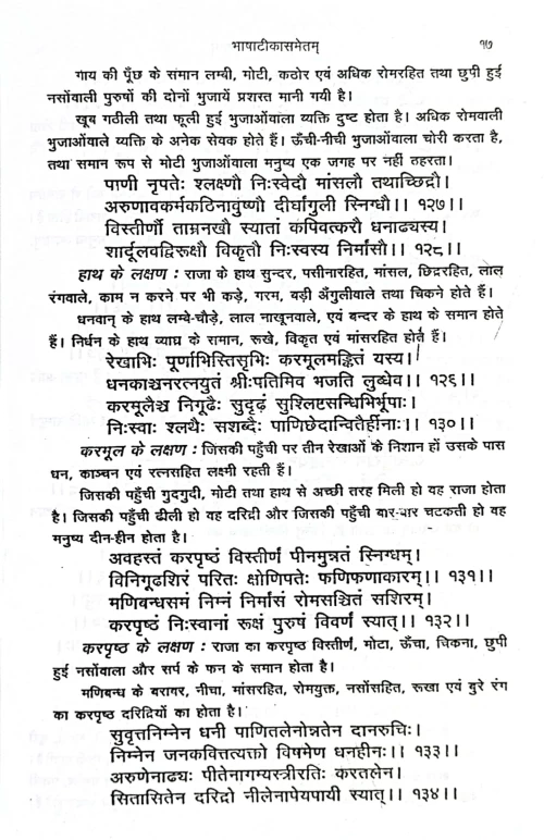 Samudrikshastra